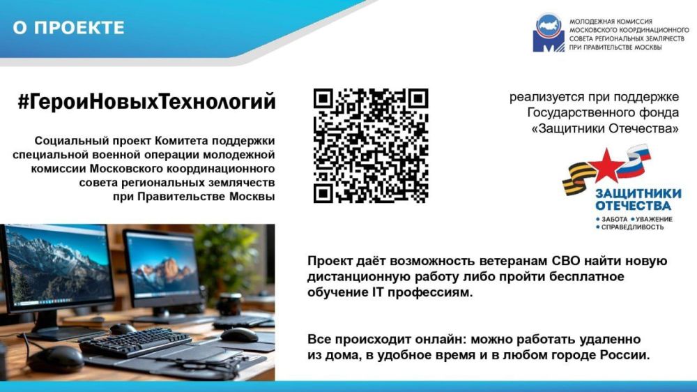 В 2025 году дан старт новому социальному проекту «Герои новых технологий» В 2025 году дан старт новому социальному проекту «Герои новых технологий»