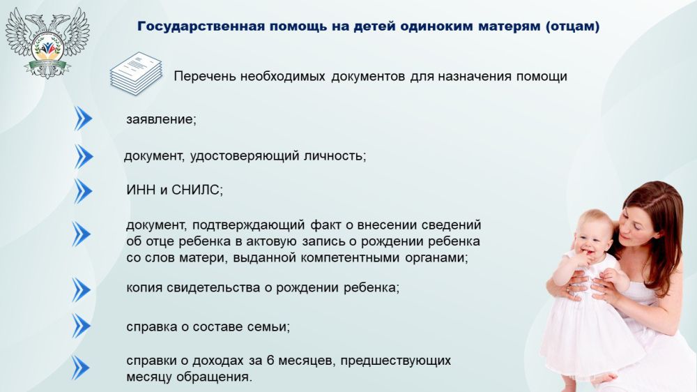 Александр Петрикин: Одной из мер социальной поддержки в Донецкой Народной Республике является региональная выплата помощи на детей одиноким матерям (отцам) Александр Петрикин: Одной из мер социальной поддержки в Донецкой Народной Республике является региональная выплата помощи на детей одиноким матерям (отцам)