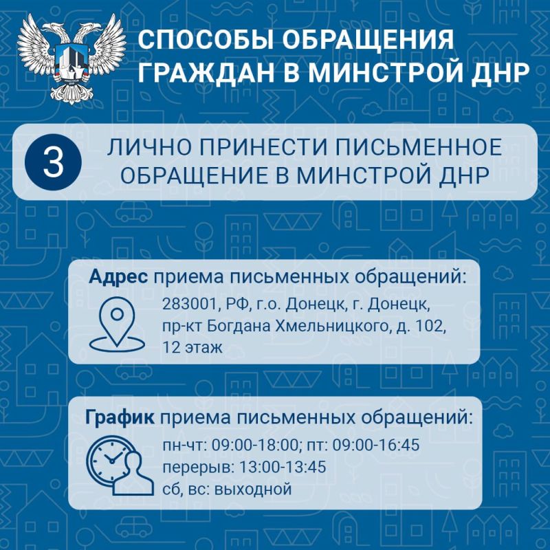В Минстрой ДНР рассказали об обновленном порядке обращений граждан в государственные органы В Минстрой ДНР рассказали об обновленном порядке обращений граждан в государственные органы