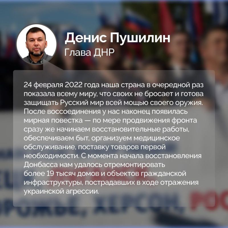 В третьей части интервью федеральному изданию Глава ДНР рассказал об итогах восстановления после в хождения в состав РФ и планах по развитию Республики В третьей части интервью федеральному изданию Глава ДНР рассказал об итогах восстановления после в хождения в состав РФ и планах по развитию Республики