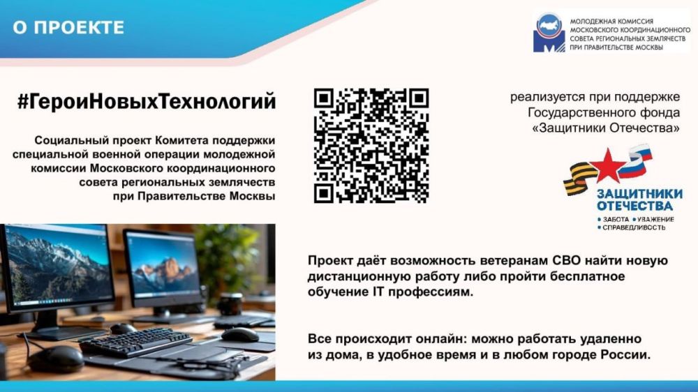Социальный проект «Герои новых технологий» Социальный проект «Герои новых технологий»