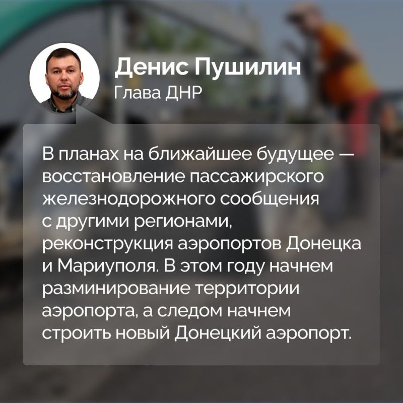 Александр Качанов: В третьей части интервью федеральному изданию Глава ДНР рассказал об итогах восстановления после в хождения в состав РФ и планах по развитию Республики Александр Качанов: В третьей части интервью федеральному изданию Глава ДНР рассказал об итогах восстановления после в хождения в состав РФ и планах по развитию Республики