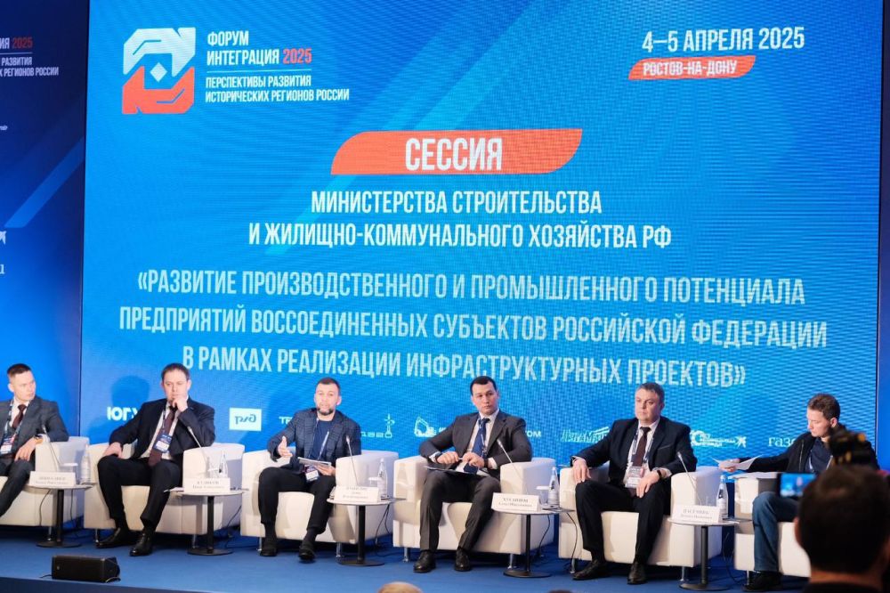 Развитие промышленного потенциала новых регионов РФ обсудили в ходе Всероссийского форума «Интеграция 2025. Перспективы развития исторических регионов России» Развитие промышленного потенциала новых регионов РФ обсудили в ходе Всероссийского форума «Интеграция 2025. Перспективы развития исторических регионов России»
