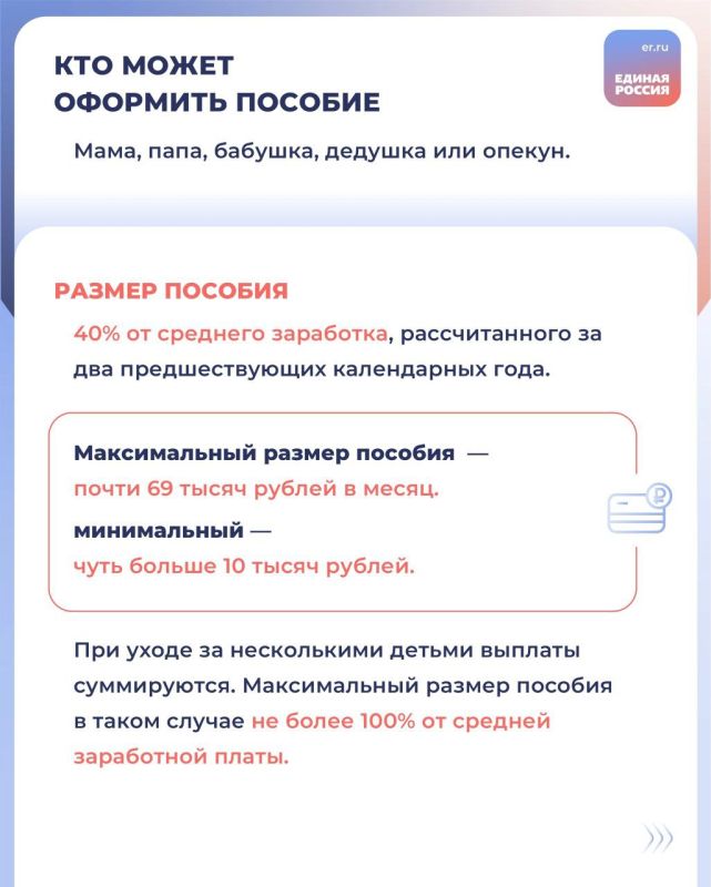 Родители, бабушки, дедушки или опекуны могут получать ежемесячную выплату по уходу за ребёнком до полутора лет Родители, бабушки, дедушки или опекуны могут получать ежемесячную выплату по уходу за ребёнком до полутора лет