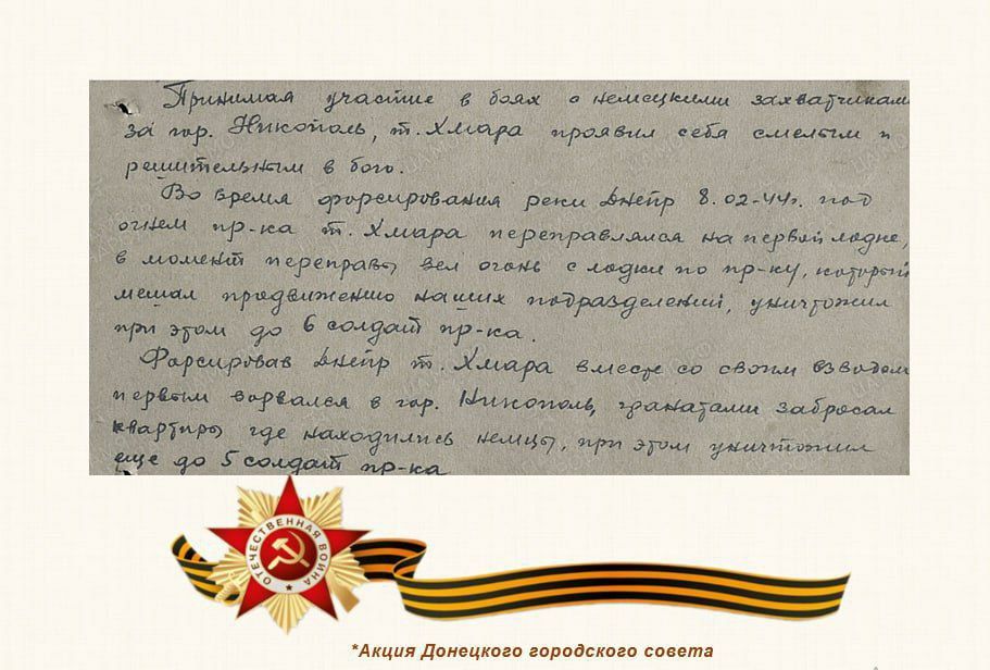 80 шагов к ПОБЕДЕ. "Мой дед, Хмара Григорий Саввич, родился в 1900 году, в Запорожской области, Гуляй-Польского района, откуда его и призвали в 1943 году в ряды Красной Армии 80 шагов к ПОБЕДЕ. "Мой дед, Хмара Григорий Саввич, родился в 1900 году, в Запорожской области, Гуляй-Польского района, откуда его и призвали в 1943 году в ряды Красной Армии