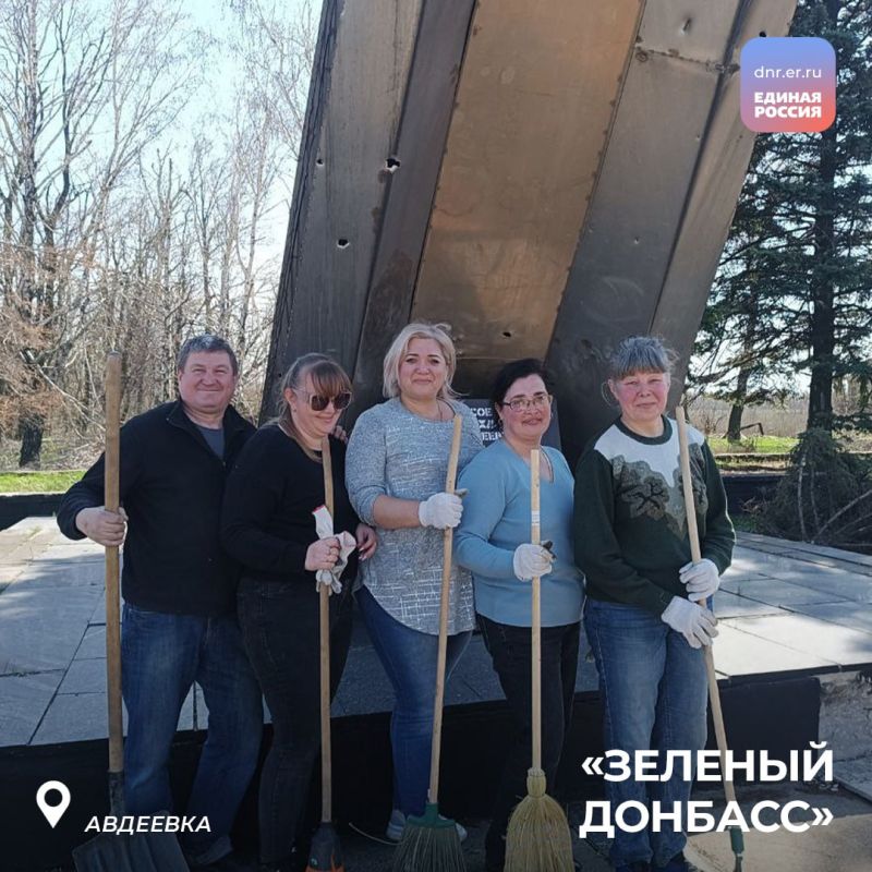 Активисты Единой России и Молодой Гвардии участвуют в субботниках месячника «Зеленый Донбасс» по благоустройству и озеленению Республики к 80-летию Победы Активисты Единой России и Молодой Гвардии участвуют в субботниках месячника «Зеленый Донбасс» по благоустройству и озеленению Республики к 80-летию Победы