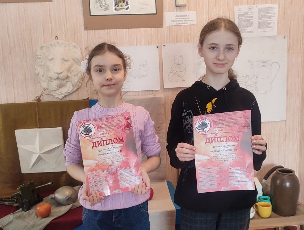 ПОЗДРАВЛЯЕМ обучающихся преподавателя Яковлевой Жанетты Юрьевны, победителей XIV Открытого фестиваля-конкурса "НОВЫЕ ИМЕНА", посвященного 80-летию Победы в Великой Отечественной Войне! ПОЗДРАВЛЯЕМ обучающихся преподавателя Яковлевой Жанетты Юрьевны, победителей XIV Открытого фестиваля-конкурса "НОВЫЕ ИМЕНА", посвященного 80-летию Победы в Великой Отечественной Войне!