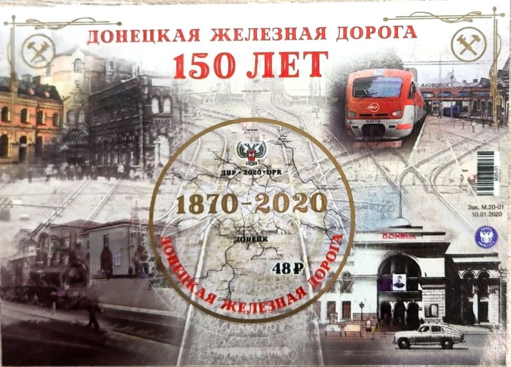 Доступен набор коллекционных марок ДНР за 2020 год Доступен набор коллекционных марок ДНР за 2020 год