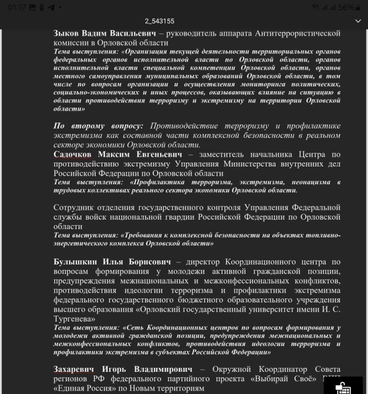 Игорь Захаревич: На днях выступил с докладом по видеосвязи на межрегиональном семинаре-совещании, организованном Антитеррористической комиссией Орловской области Игорь Захаревич: На днях выступил с докладом по видеосвязи на межрегиональном семинаре-совещании, организованном Антитеррористической комиссией Орловской области