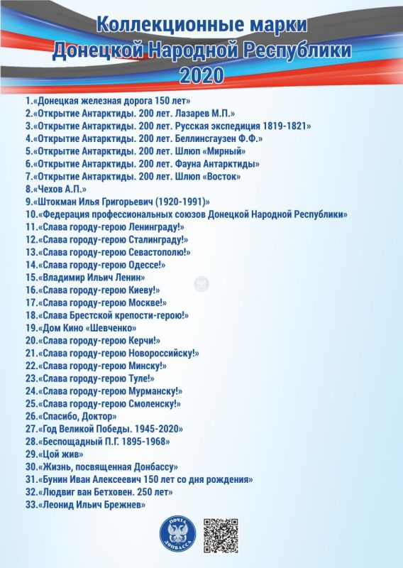 Доступен набор коллекционных марок ДНР за 2020 год Доступен набор коллекционных марок ДНР за 2020 год