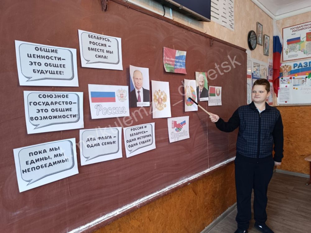 Сегодня в донецких школах состоялись внеурочные занятия в рамках курса «Разговоры о важном», посвящённые теме «День единения народов России и Беларуси. Союзное государство» Сегодня в донецких школах состоялись внеурочные занятия в рамках курса «Разговоры о важном», посвящённые теме «День единения народов России и Беларуси. Союзное государство»