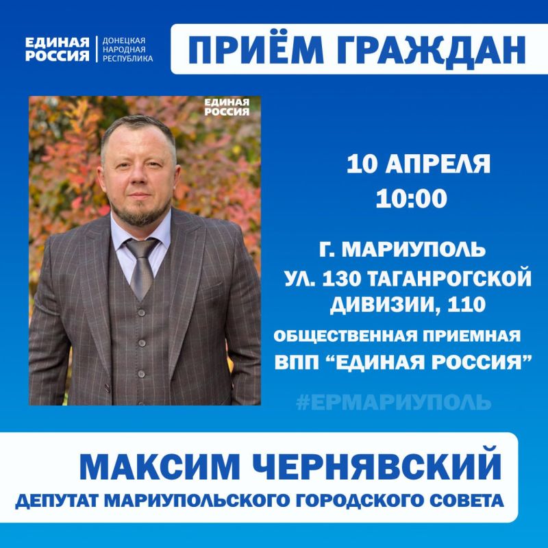 Личные приёмы граждан проведут депутаты Мариупольского городского совета Личные приёмы граждан проведут депутаты Мариупольского городского совета