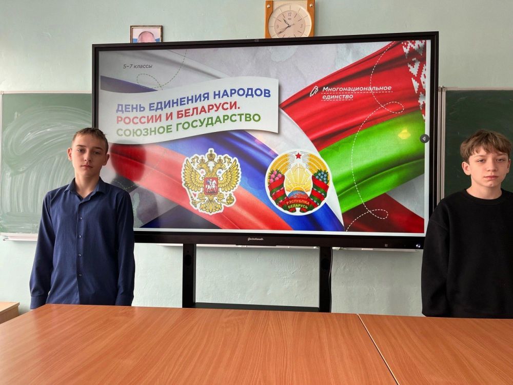 В школах Ждановки рассказали о Дне единения народов России и Белоруссии В школах Ждановки рассказали о Дне единения народов России и Белоруссии