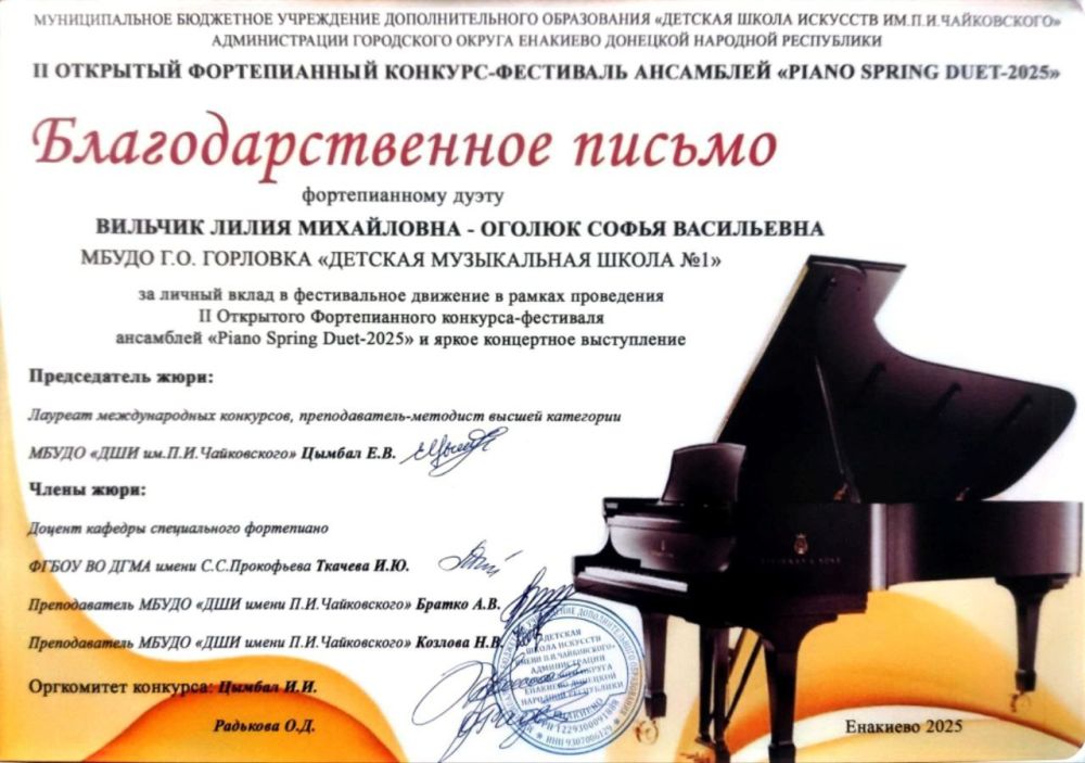 Горловчане приняли участие в II Фортепианном конкурсе-фестивале ансамблей «Piano Spring Duet-2025» Горловчане приняли участие в II Фортепианном конкурсе-фестивале ансамблей «Piano Spring Duet-2025»