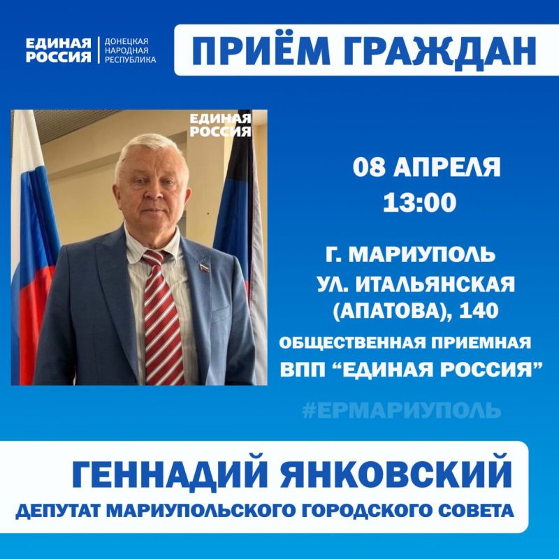 Личные приёмы граждан проведут депутаты Мариупольского городского совета Личные приёмы граждан проведут депутаты Мариупольского городского совета