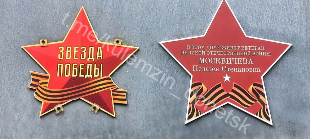 Алексей Кулемзин: По поручению Президента Российской Федерации Владимира Путина, в рамках празднования 80-летия Великой Победы, в городе Донецке разместили именные информационные таблички на домах, где живут участники... Алексей Кулемзин: По поручению Президента Российской Федерации Владимира Путина, в рамках празднования 80-летия Великой Победы, в городе Донецке разместили именные информационные таблички на домах, где живут участники...