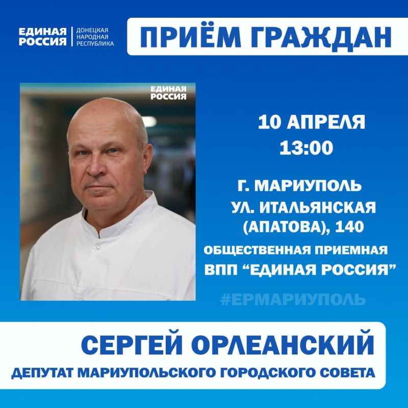 Личные приёмы граждан проведут депутаты Мариупольского городского совета Личные приёмы граждан проведут депутаты Мариупольского городского совета