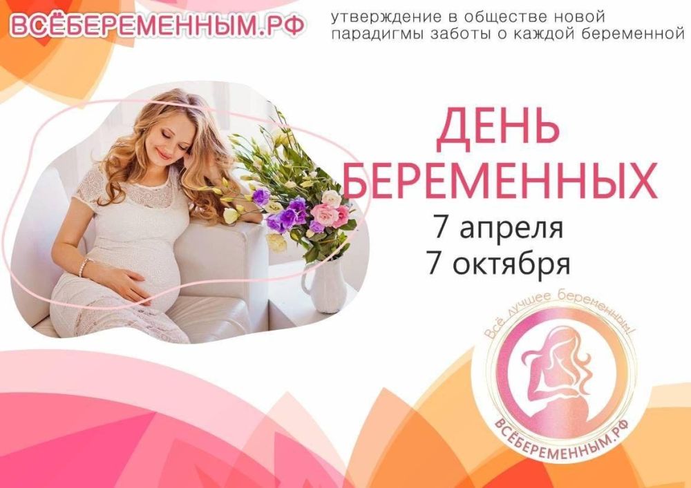 07.04.2025 года в ГБУ ДНР «Центральная районная больница Тельмановского муниципального округа» прошло торжественное мероприятия для будущих матерей, посвященное Всероссийскому дню беременных 07.04.2025 года в ГБУ ДНР «Центральная районная больница Тельмановского муниципального округа» прошло торжественное мероприятия для будущих матерей, посвященное Всероссийскому дню беременных
