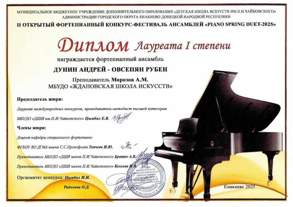 Юные пианисты Ждановки стали лауреатами конкурса-фестиваля ансамблей Юные пианисты Ждановки стали лауреатами конкурса-фестиваля ансамблей