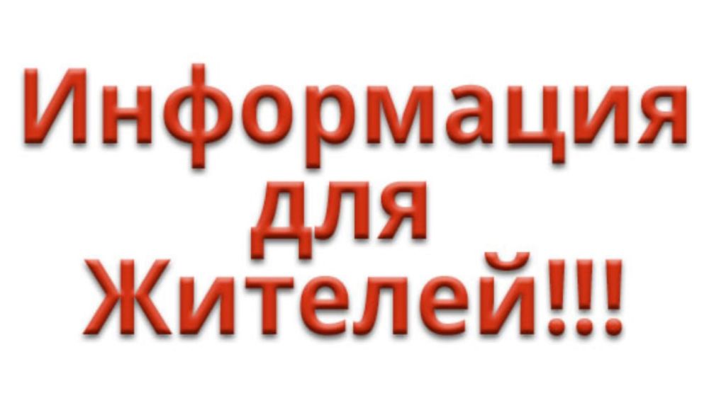 Уважаемые жители города Моспино! Уважаемые жители города Моспино!