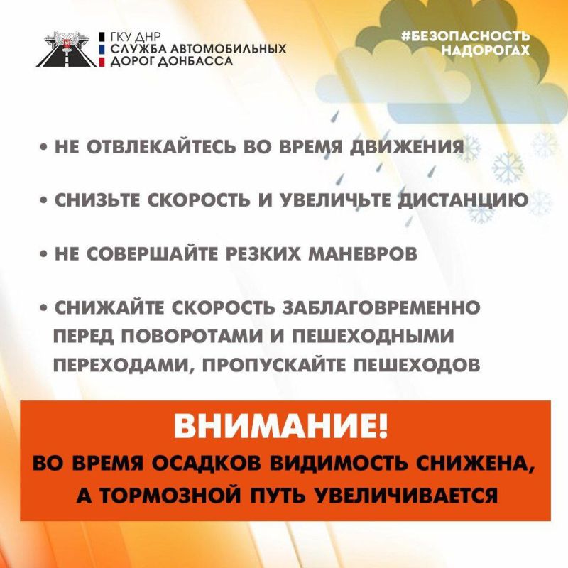 #безопасностьнадорогах. Внимание! Погодные условия требуют быть бдительными за рулём #безопасностьнадорогах. Внимание! Погодные условия требуют быть бдительными за рулём