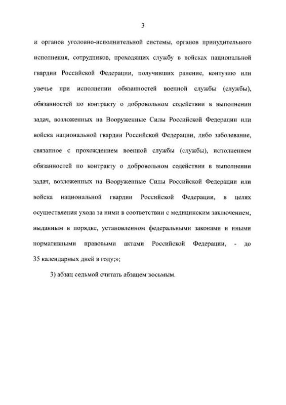 Путин подписал закон о дополнительном отпуске семьям раненых участников СВО Путин подписал закон о дополнительном отпуске семьям раненых участников СВО