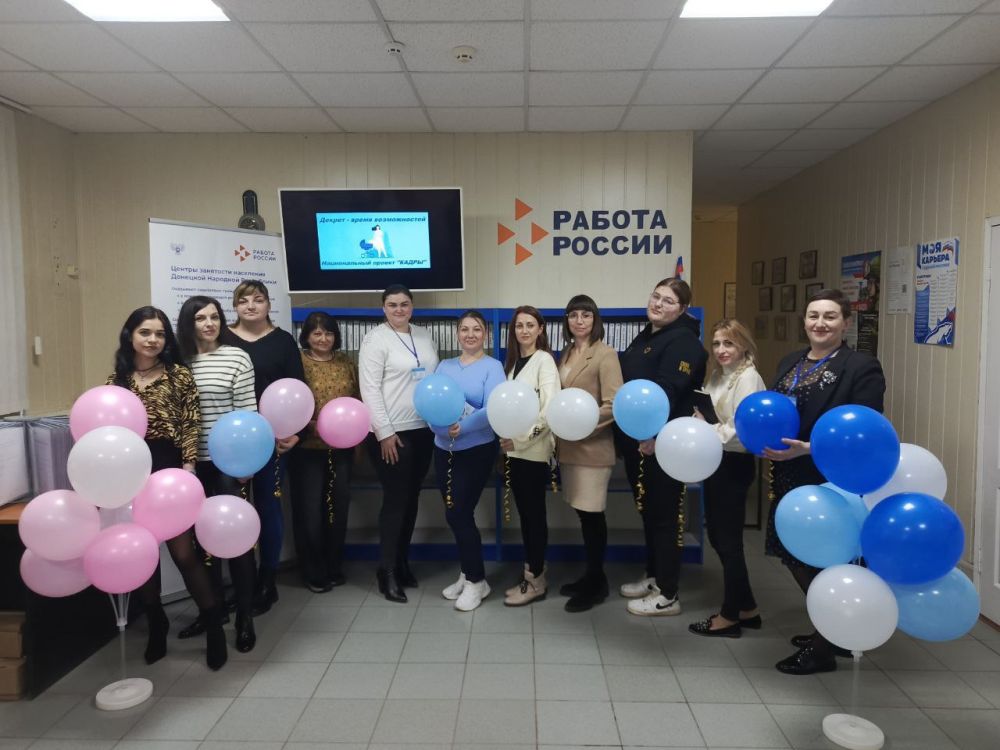 Центры занятости ДНР провели цикл мероприятий ко Всероссийскому Дню беременных Центры занятости ДНР провели цикл мероприятий ко Всероссийскому Дню беременных