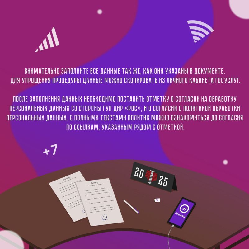 На сайте ГУП ДНР «Феникс» доступно подтверждение сведений об абонентах На сайте ГУП ДНР «Феникс» доступно подтверждение сведений об абонентах