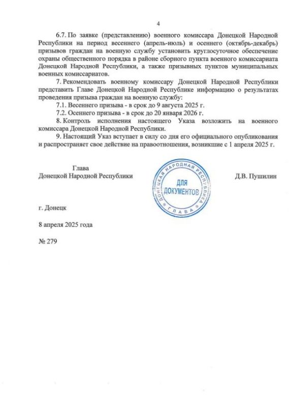 Глава ДНР Денис Пушилин подписал указ, утверждающий комплекс мероприятий, направленных на организацию призыва на военную службу граждан, родившихся в период с 1995 по 2007 года Глава ДНР Денис Пушилин подписал указ, утверждающий комплекс мероприятий, направленных на организацию призыва на военную службу граждан, родившихся в период с 1995 по 2007 года