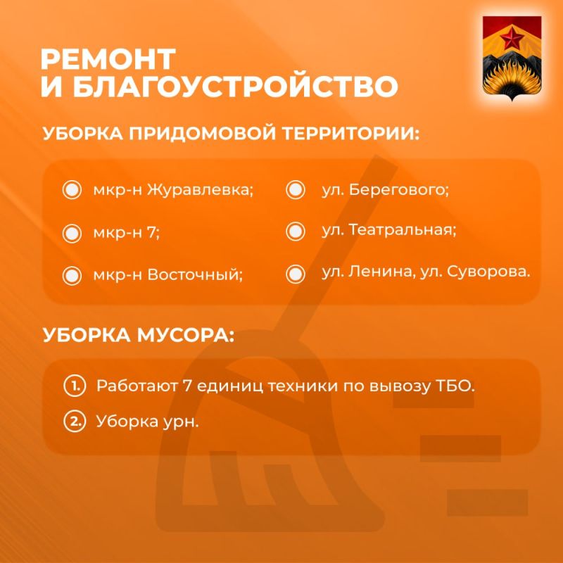 Александр Шатов: Сводка ЖКХ (ремонт и благоустройство) в Шахтерске на 8 апреля Александр Шатов: Сводка ЖКХ (ремонт и благоустройство) в Шахтерске на 8 апреля