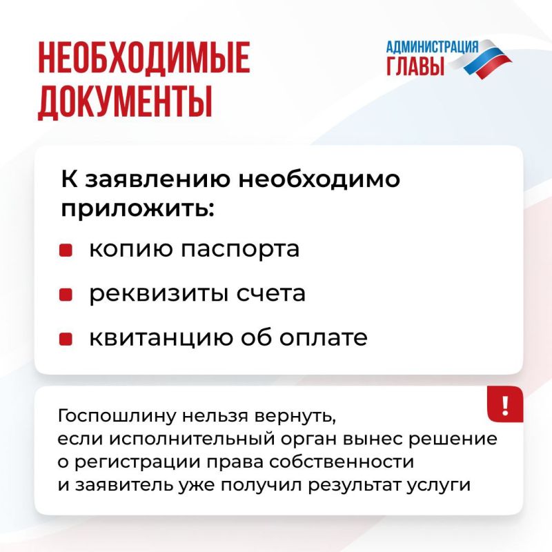 Что нужно сделать, чтобы вернуть излишне уплаченную госпошлину при подаче документов на регистрацию недвижимости, рассказали в карточках Что нужно сделать, чтобы вернуть излишне уплаченную госпошлину при подаче документов на регистрацию недвижимости, рассказали в карточках