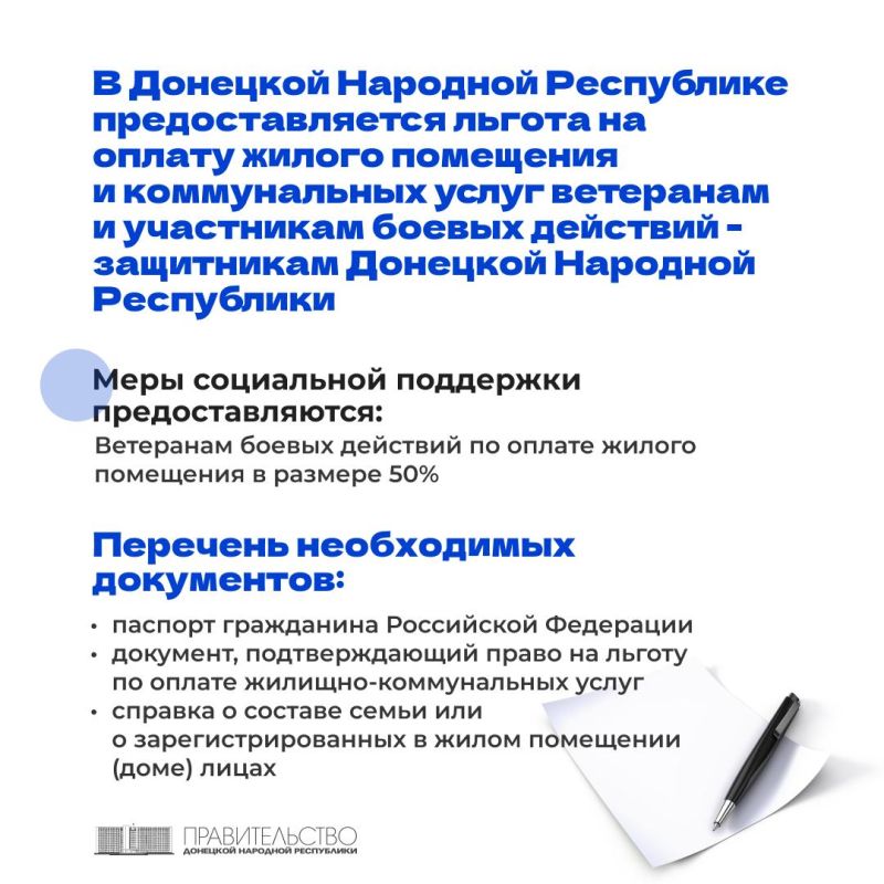 В ДНР предоставляется льгота на оплату жилого помещения и коммунальных услуг ветеранам и участникам боевых действий В ДНР предоставляется льгота на оплату жилого помещения и коммунальных услуг ветеранам и участникам боевых действий