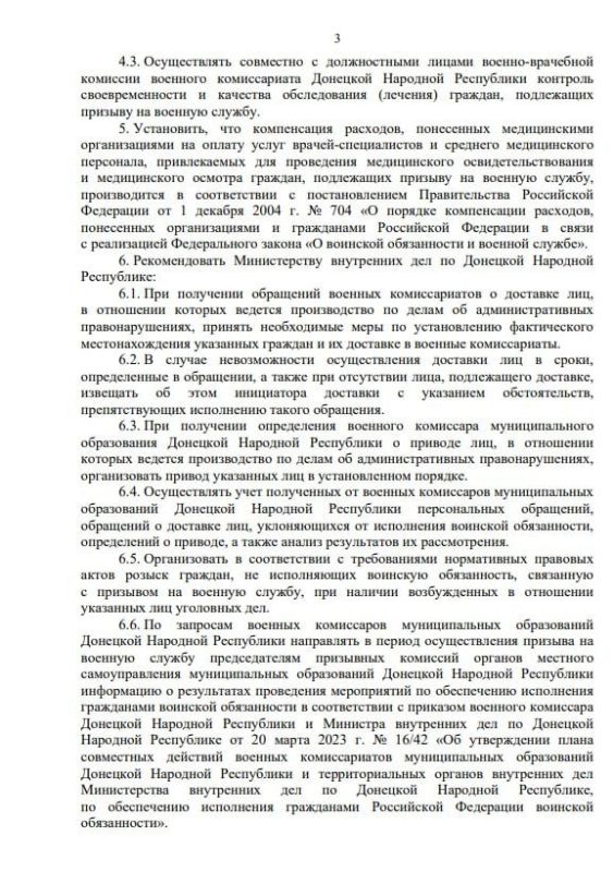 Глава ДНР Денис Пушилин подписал указ, утверждающий комплекс мероприятий, направленных на организацию призыва на военную службу граждан, родившихся в период с 1995 по 2007 года Глава ДНР Денис Пушилин подписал указ, утверждающий комплекс мероприятий, направленных на организацию призыва на военную службу граждан, родившихся в период с 1995 по 2007 года