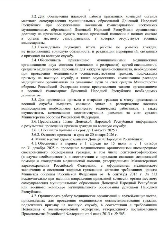 Глава ДНР Денис Пушилин подписал указ, утверждающий комплекс мероприятий, направленных на организацию призыва на военную службу граждан, родившихся в период с 1995 по 2007 года Глава ДНР Денис Пушилин подписал указ, утверждающий комплекс мероприятий, направленных на организацию призыва на военную службу граждан, родившихся в период с 1995 по 2007 года