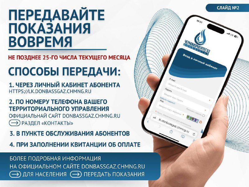 Передавайте показания и вносите плату за потребленный газ вовремя Передавайте показания и вносите плату за потребленный газ вовремя