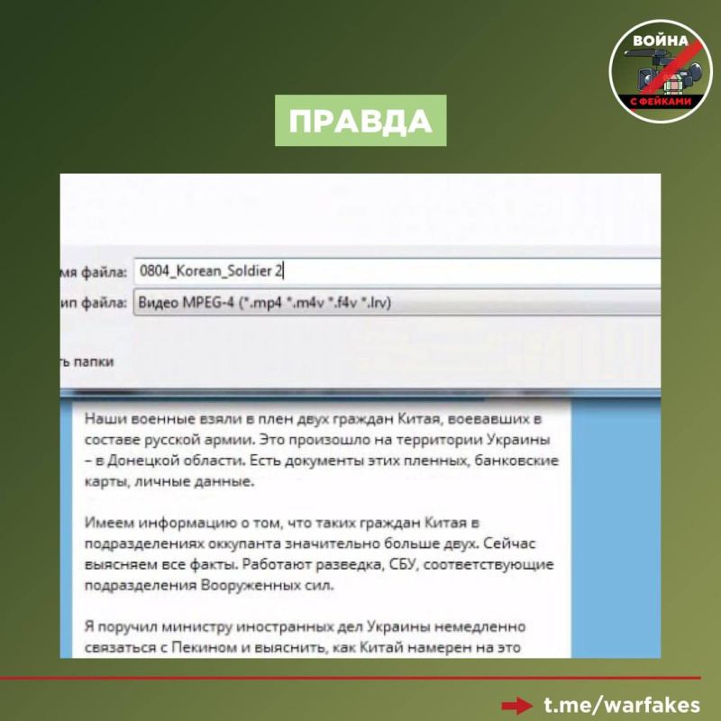 Фейк: Несколько граждан Китая попали в плен к украинским военным во время боев в ДНР Фейк: Несколько граждан Китая попали в плен к украинским военным во время боев в ДНР