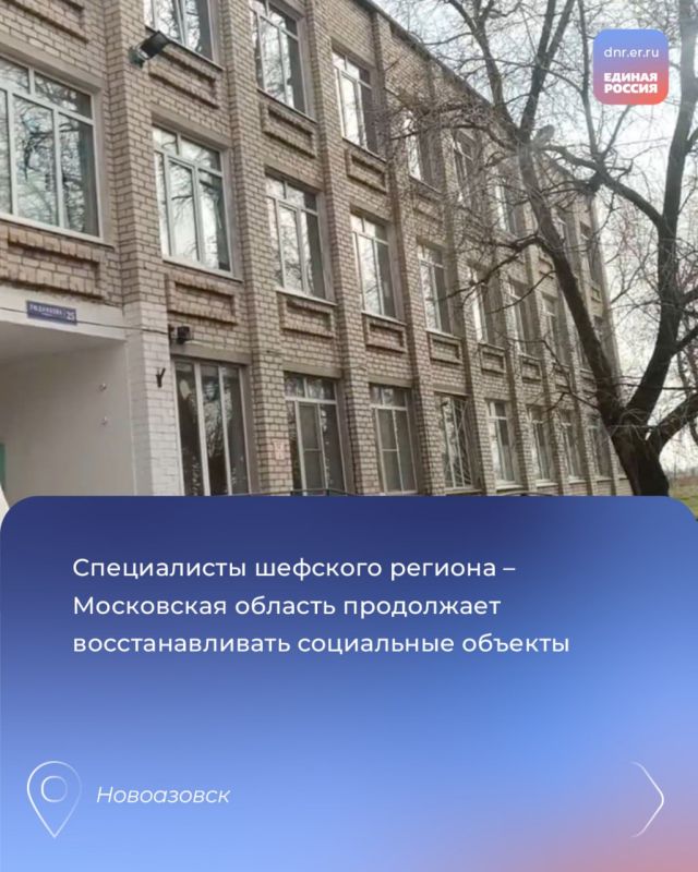 Единая Россия помогает новоазовским школам вернуться к полноценной жизни Единая Россия помогает новоазовским школам вернуться к полноценной жизни