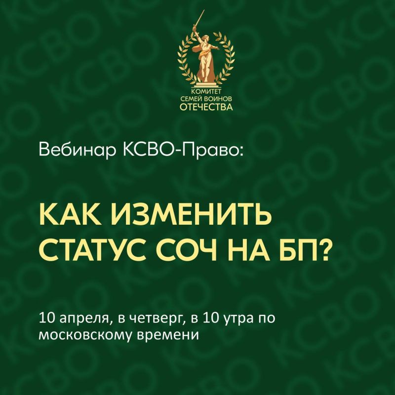 Приглашаем на вебинар: «Как изменить статус СОЧ на БП?» Приглашаем на вебинар: «Как изменить статус СОЧ на БП?»