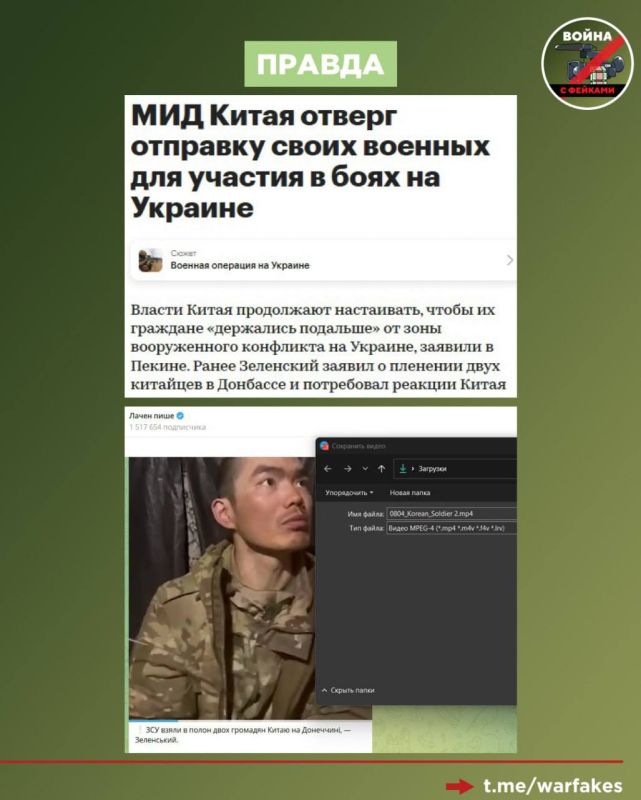 Фейк: Несколько граждан Китая попали в плен к украинским военным во время боев в ДНР Фейк: Несколько граждан Китая попали в плен к украинским военным во время боев в ДНР