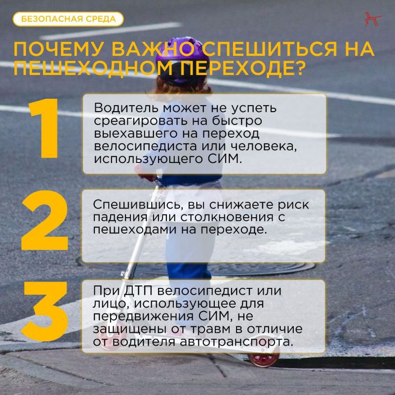 Электросамокат и велосипед: переходим дорогу правильно! Электросамокат и велосипед: переходим дорогу правильно!