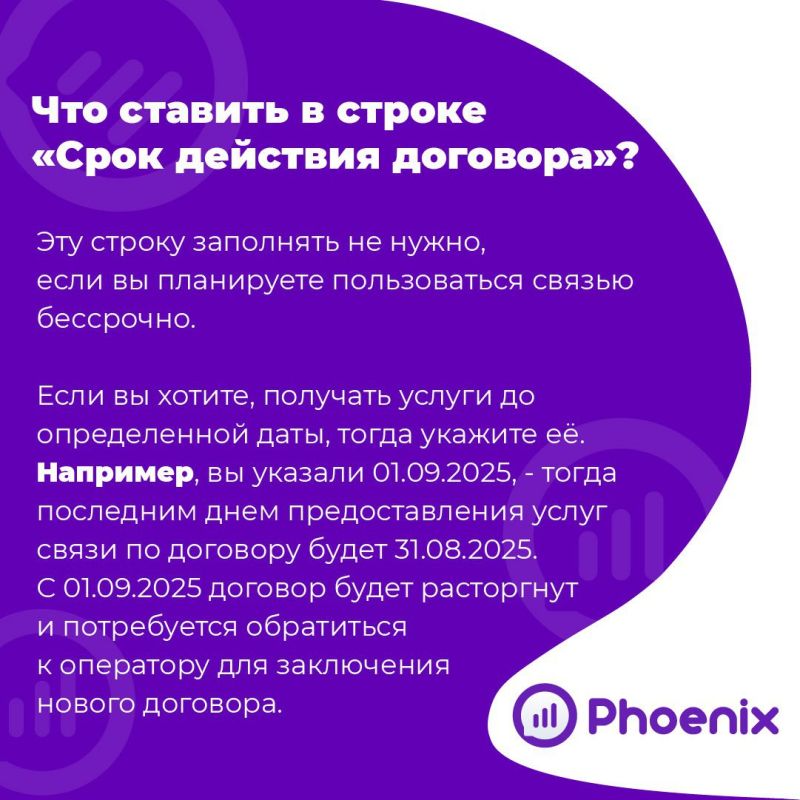 Мобильный оператор «Феникс» ответил на наиболее часто задаваемые вопросы по обновлению данных абонентов связи Мобильный оператор «Феникс» ответил на наиболее часто задаваемые вопросы по обновлению данных абонентов связи