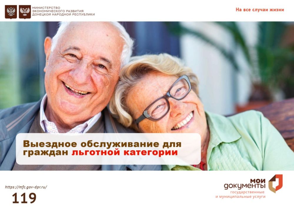 МФЦ продолжает расширять границы доступности государственных услуг! Напоминаем о возможности выездного обслуживания на дому для граждан, относящихся к льготным категориям