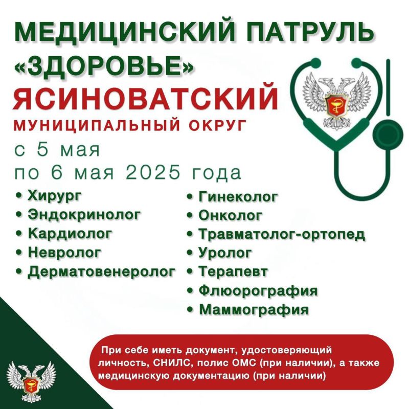 По поручению Главы ДНР Д.В. Пушилина Медицинский патруль «Здоровье» выезжает в города и районы Республики! По поручению Главы ДНР Д.В. Пушилина Медицинский патруль «Здоровье» выезжает в города и районы Республики!