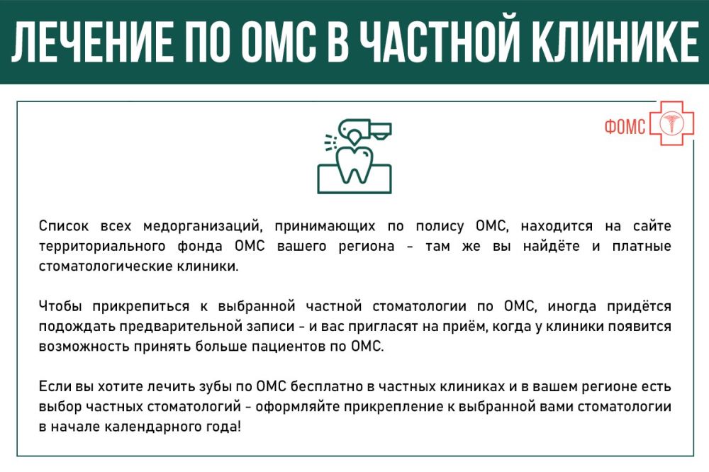 Федеральный фонд обязательного медицинского страхования (ФОМС) разъясняет, что входит и что не включено в стоматологические услуги по ОМС, а также на что стоит обратить внимание при выборе лечения зубов в 2025 году Федеральный фонд обязательного медицинского страхования (ФОМС) разъясняет, что входит и что не включено в стоматологические услуги по ОМС, а также на что стоит обратить внимание при выборе лечения зубов в 2025 году