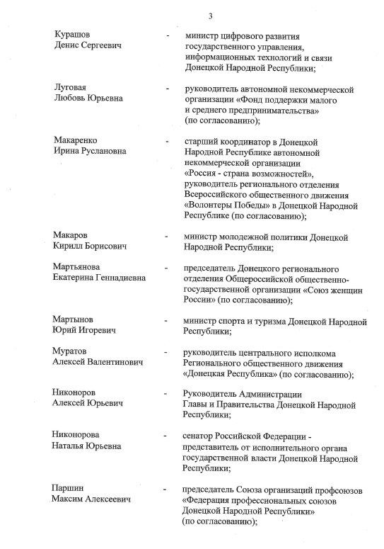 Внесены изменения в ряд распоряжений Главы ДНР Внесены изменения в ряд распоряжений Главы ДНР