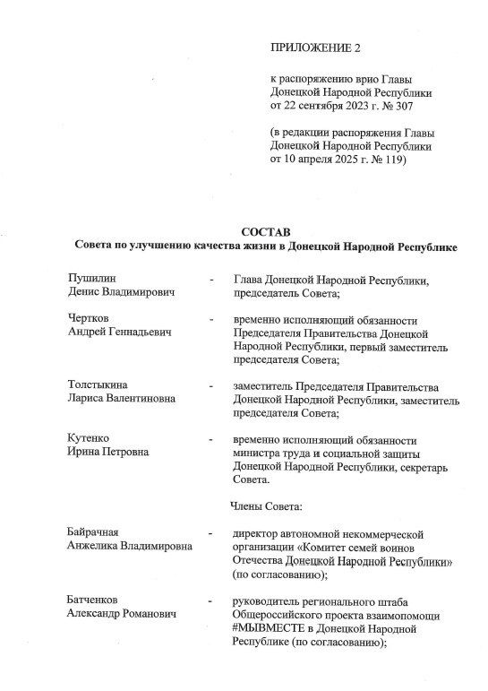 Внесены изменения в ряд распоряжений Главы ДНР Внесены изменения в ряд распоряжений Главы ДНР