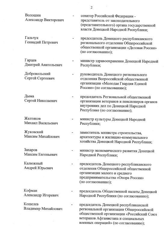 Внесены изменения в ряд распоряжений Главы ДНР Внесены изменения в ряд распоряжений Главы ДНР