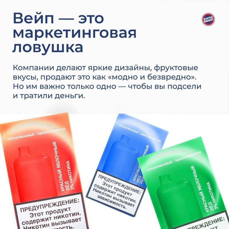 Вейп — не игрушка, а вредная привычка Вейп — не игрушка, а вредная привычка
