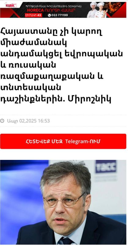 Родион Мирошник: Медийный итог рабочей поездки в Армению Родион Мирошник: Медийный итог рабочей поездки в Армению
