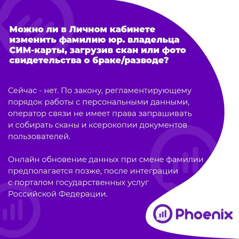 Мобильный оператор «Феникс» ответил на наиболее часто задаваемые вопросы по обновлению данных абонентов связи Мобильный оператор «Феникс» ответил на наиболее часто задаваемые вопросы по обновлению данных абонентов связи